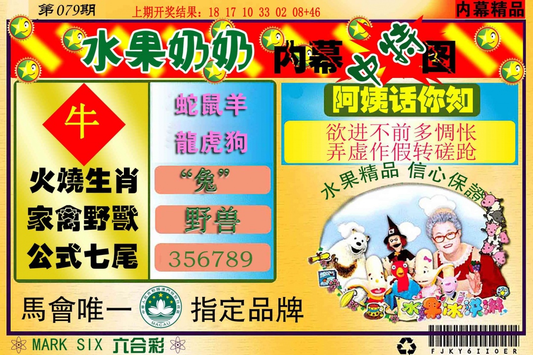 079期水果报[图]